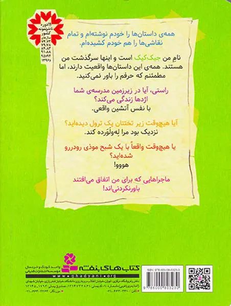 3ماجرای باور نکردنی جیک کیک اژدهای مدرسه